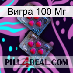 Вигра 100 Мг 14